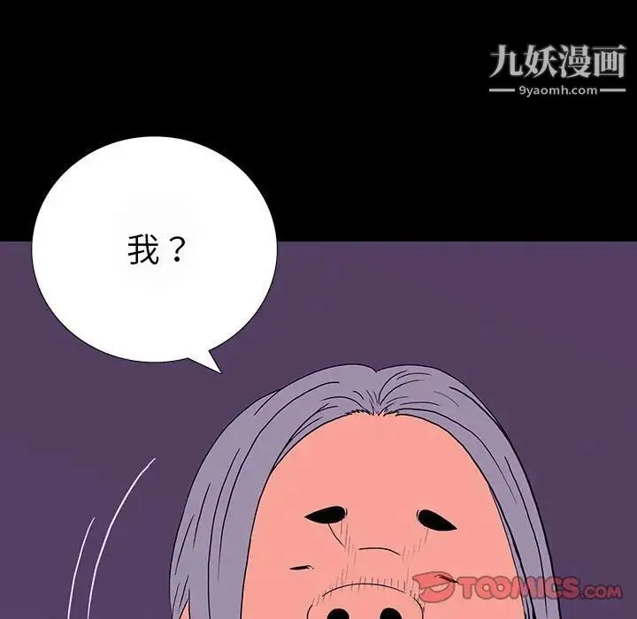 同室操戈 - 第7话 - page 39