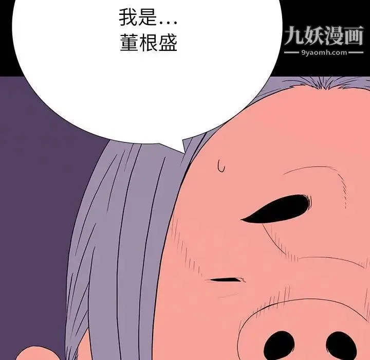 同室操戈 - 第7话 - page 42