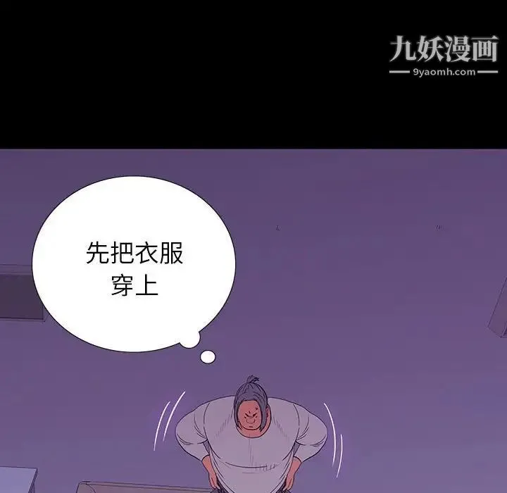 同室操戈 - 第7话 - page 46