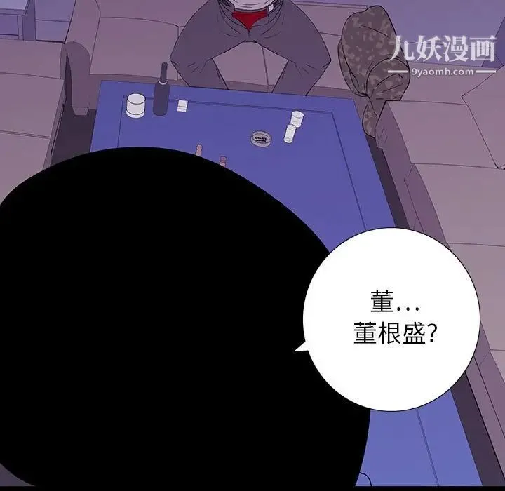 同室操戈 - 第7话 - page 47