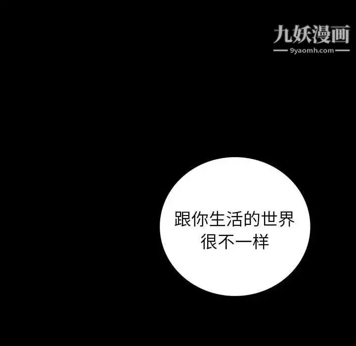 同室操戈 - 第7话 - page 56