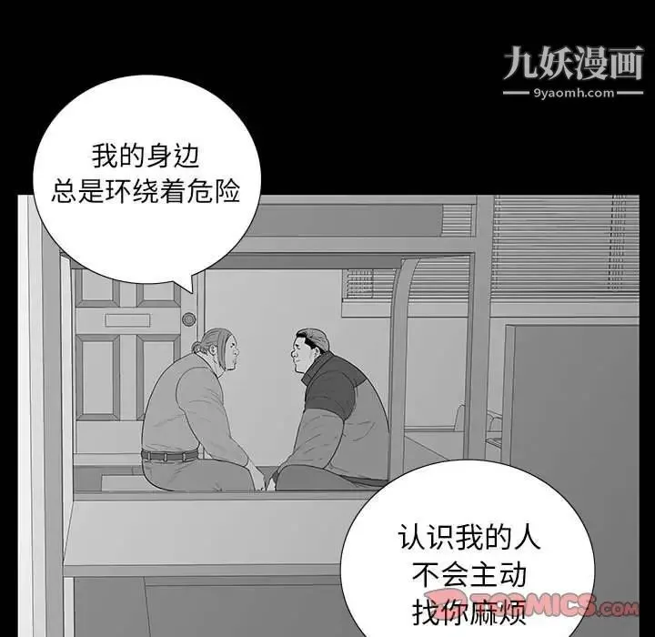 同室操戈 - 第7话 - page 57