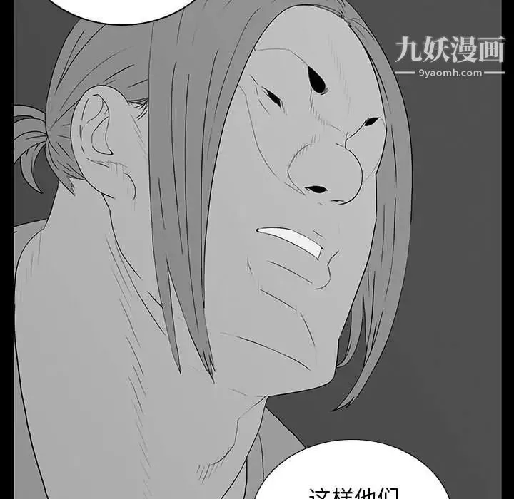 同室操戈 - 第7话 - page 59
