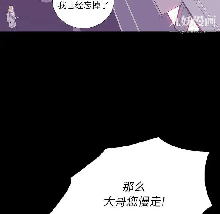 同室操戈 - 第7话 - page 65
