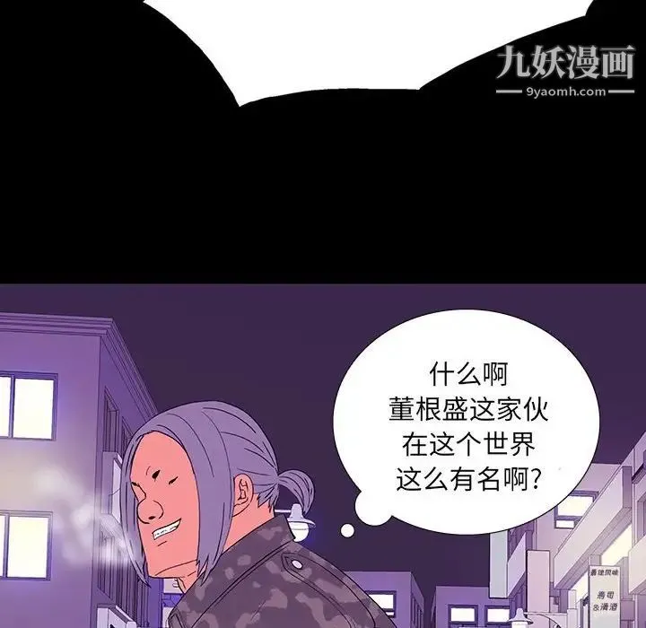 同室操戈 - 第7话 - page 66