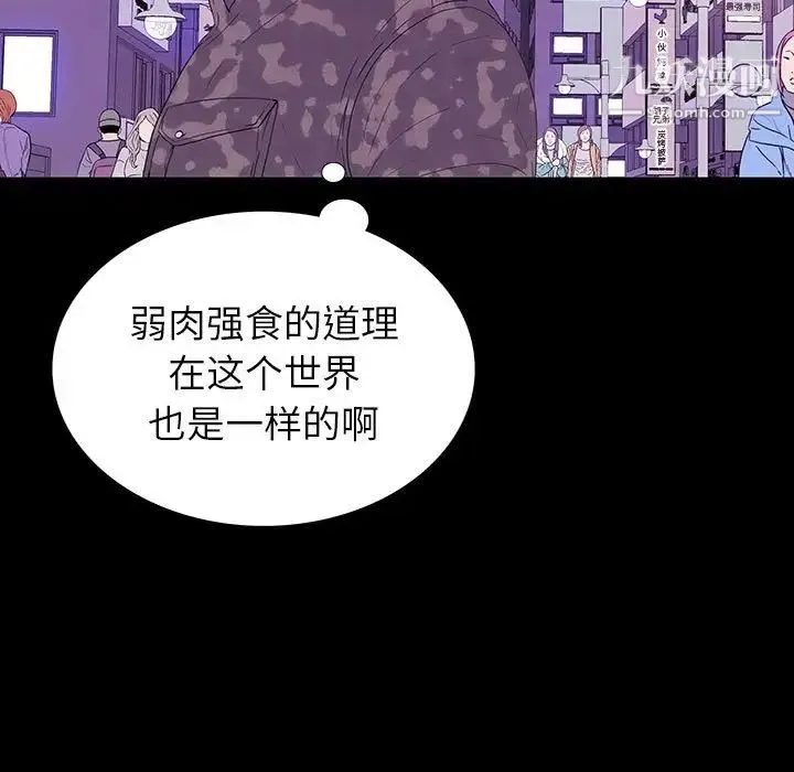 同室操戈 - 第7话 - page 67