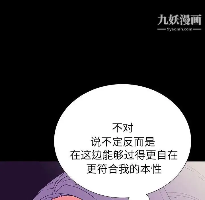 同室操戈 - 第7话 - page 68