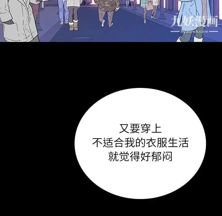 同室操戈 - 第7话 - page 73