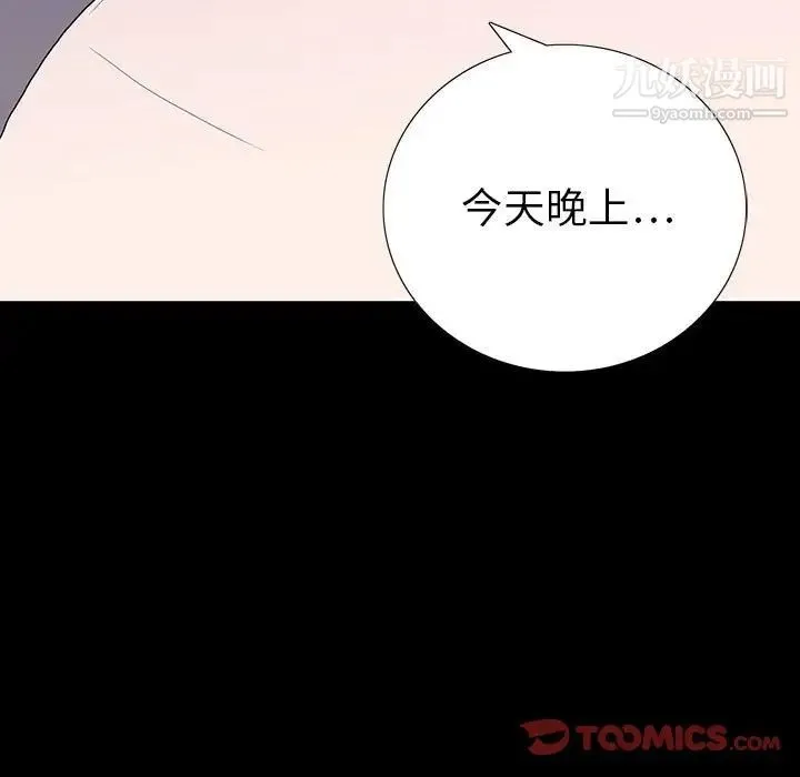 同室操戈 - 第7话 - page 87
