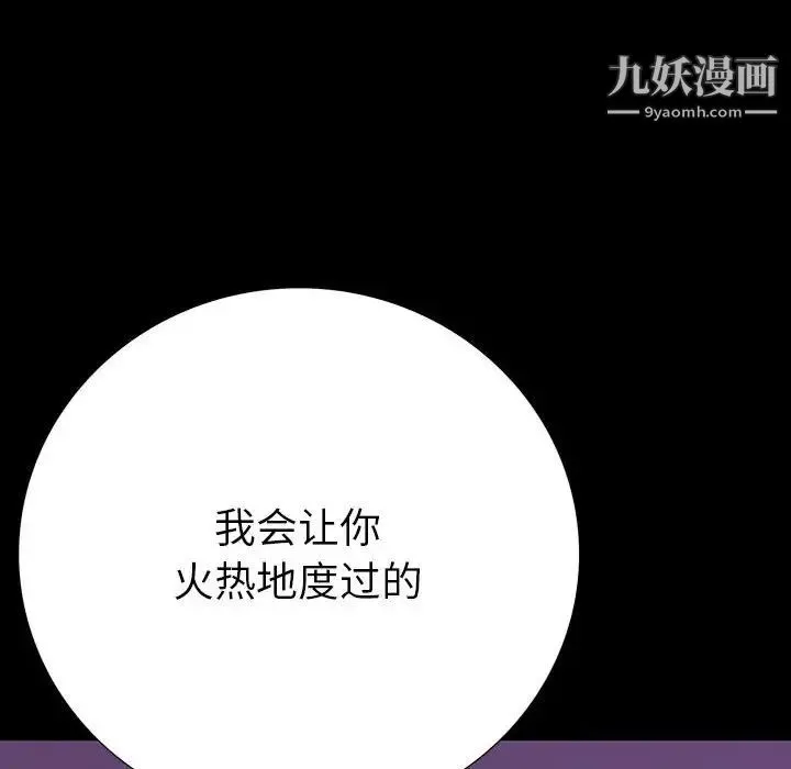 同室操戈 - 第7话 - page 88