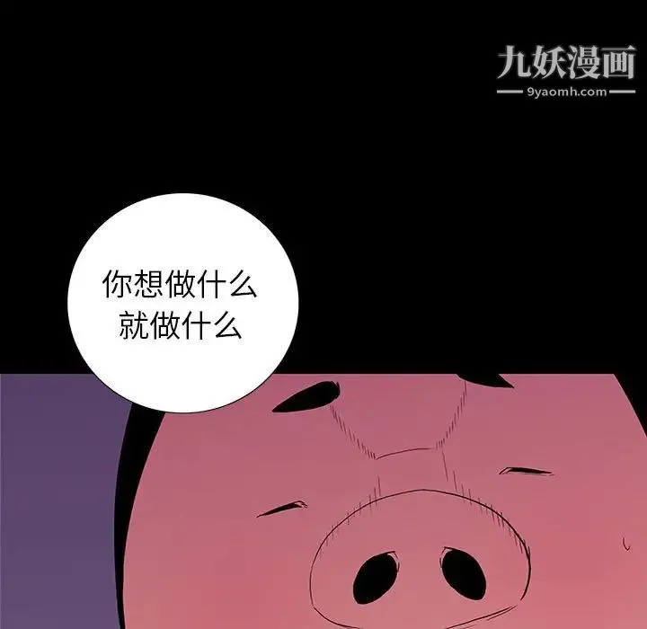 同室操戈 - 第7话 - page 91