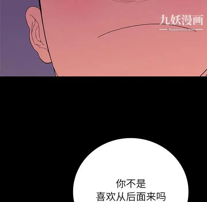 同室操戈 - 第7话 - page 92