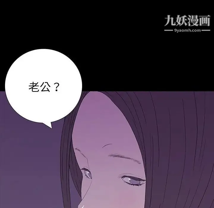 同室操戈 - 第7话 - page 96