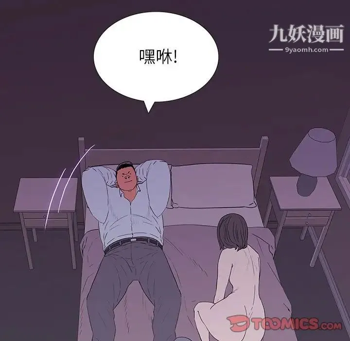 同室操戈 - 第7话 - page 99