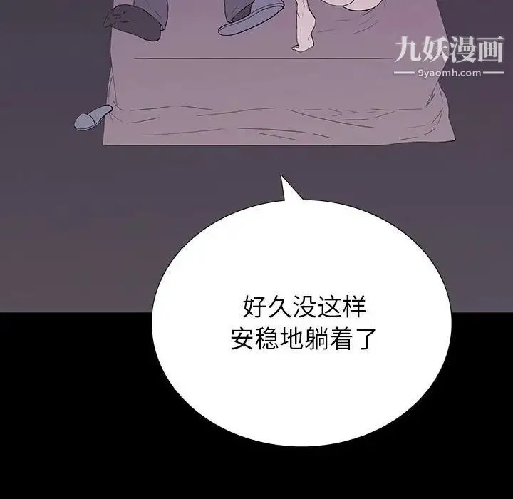同室操戈 - 第7话 - page 100