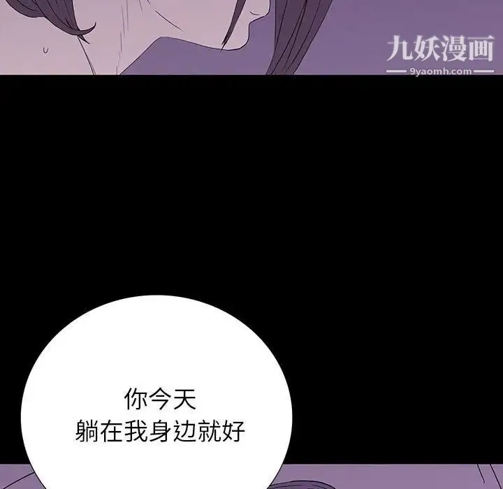 同室操戈 - 第7话 - page 104