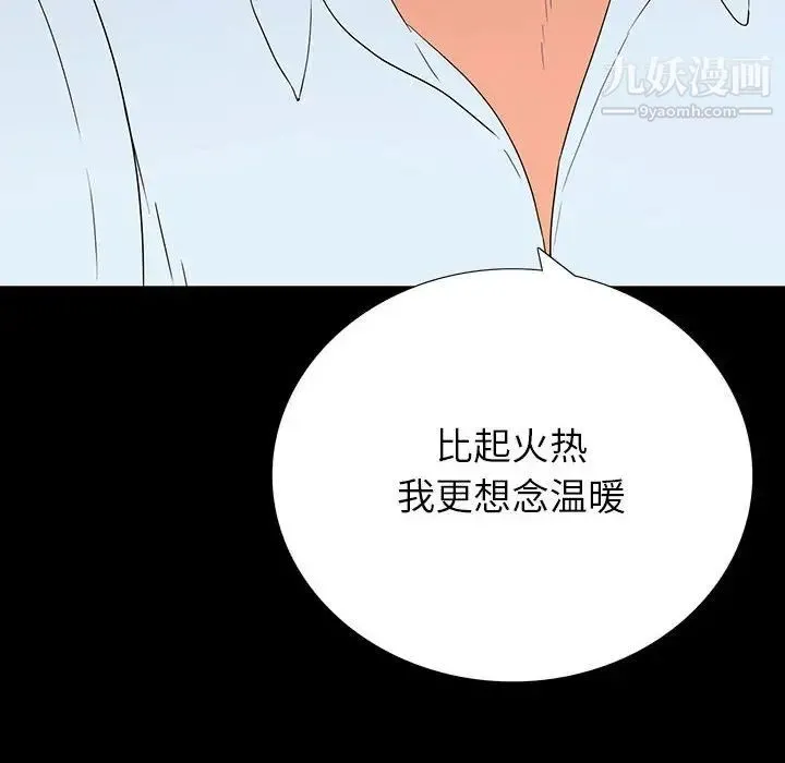 同室操戈 - 第7话 - page 106