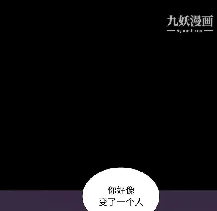 同室操戈 - 第7话 - page 109