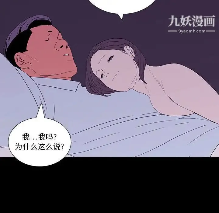 同室操戈 - 第7话 - page 110