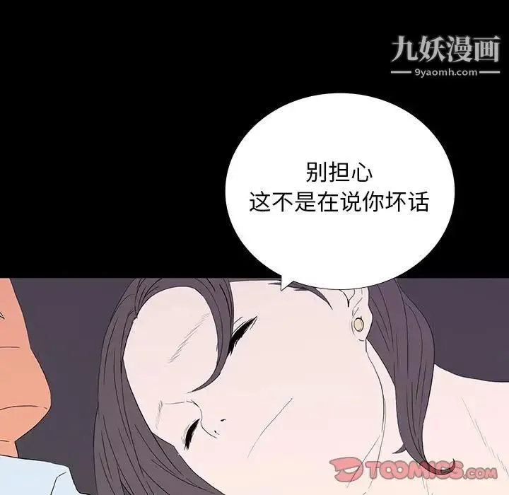同室操戈 - 第7话 - page 111
