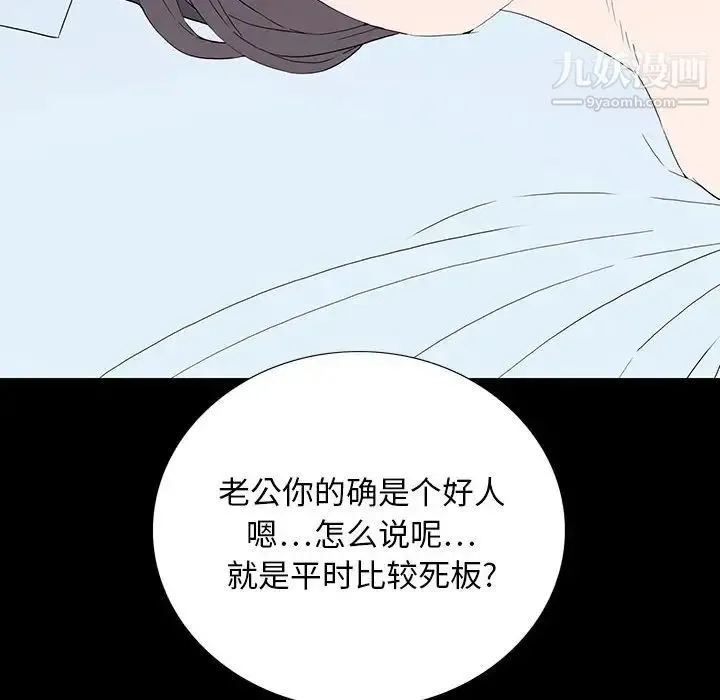 同室操戈 - 第7话 - page 112