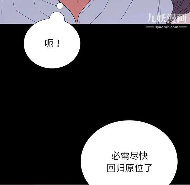 同室操戈 - 第7话 - page 115