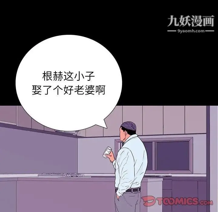 同室操戈 - 第7话 - page 123