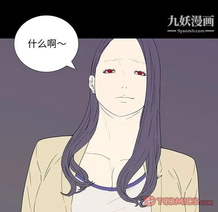 同室操戈 - 第7话 - page 141