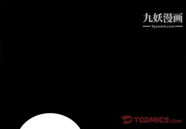 同室操戈 - 第17话 - page 3