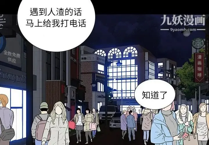同室操戈 - 第17话 - page 4