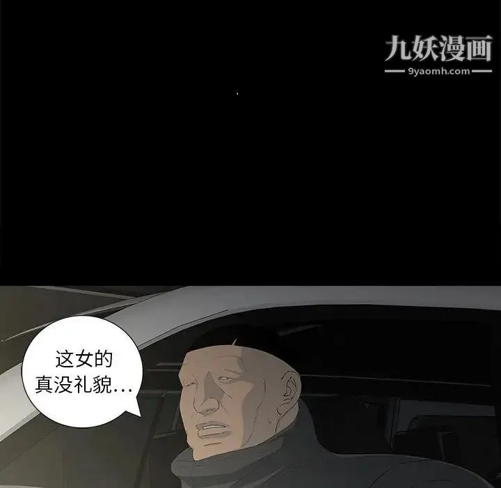 同室操戈 - 第17话 - page 8