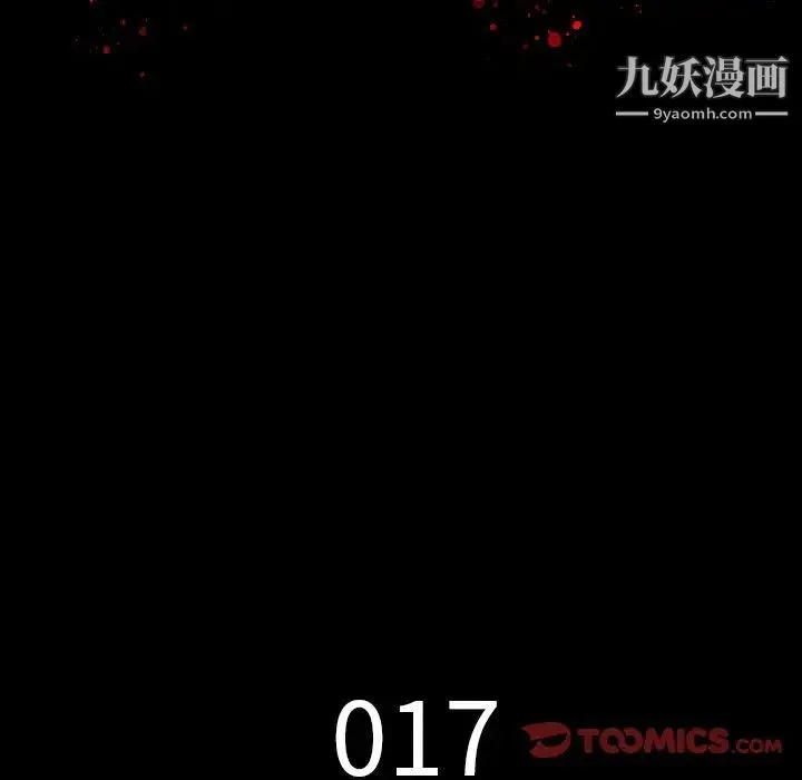 同室操戈 - 第17话 - page 18