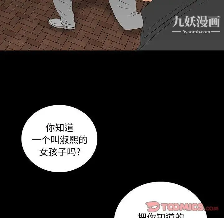 同室操戈 - 第17话 - page 27