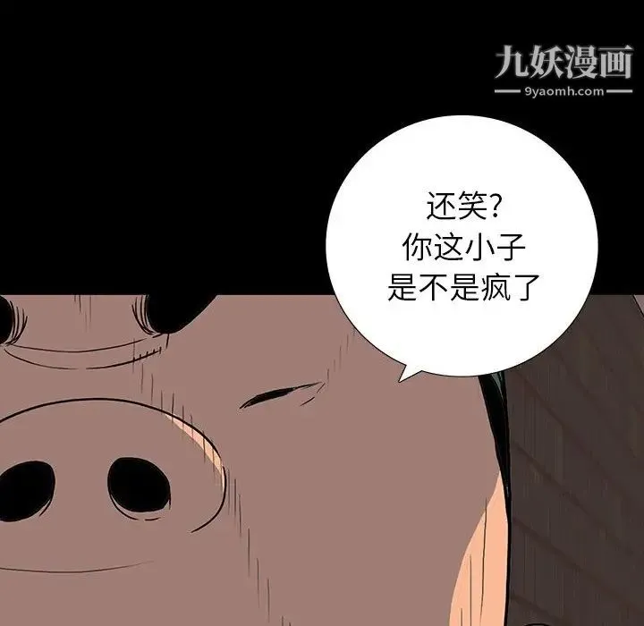 同室操戈 - 第17话 - page 32