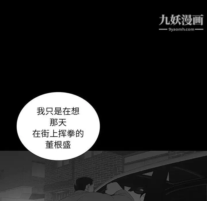 同室操戈 - 第17话 - page 35