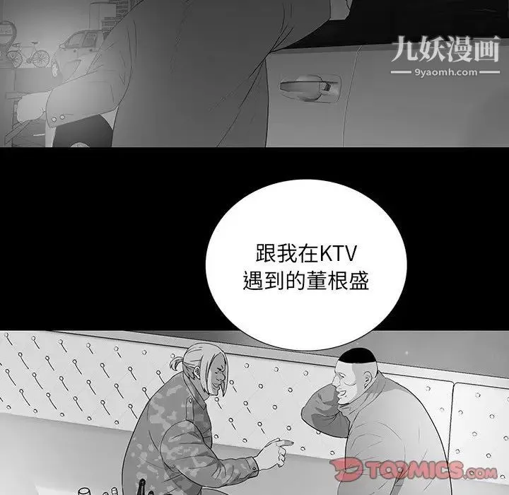 同室操戈 - 第17话 - page 36