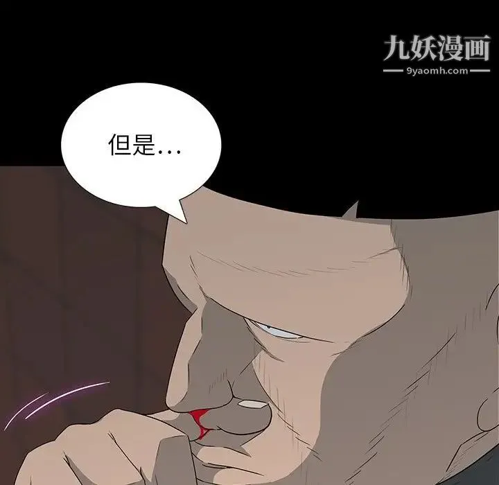 同室操戈 - 第17话 - page 38
