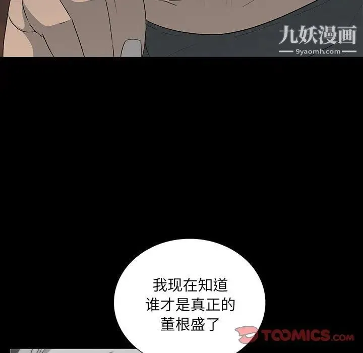 同室操戈 - 第17话 - page 39