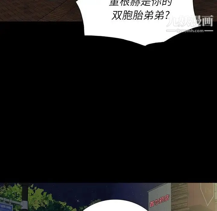 同室操戈 - 第17话 - page 49
