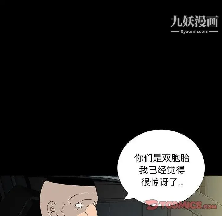 同室操戈 - 第17话 - page 51