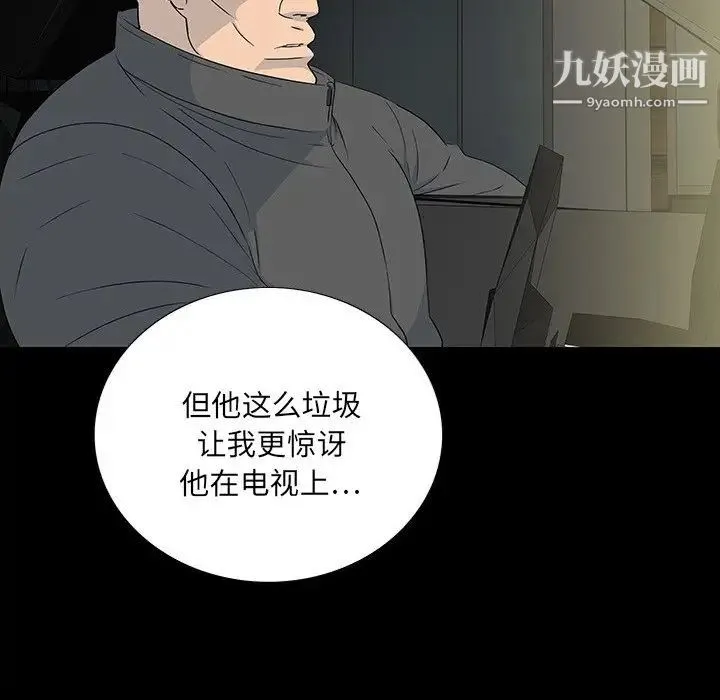同室操戈 - 第17话 - page 52