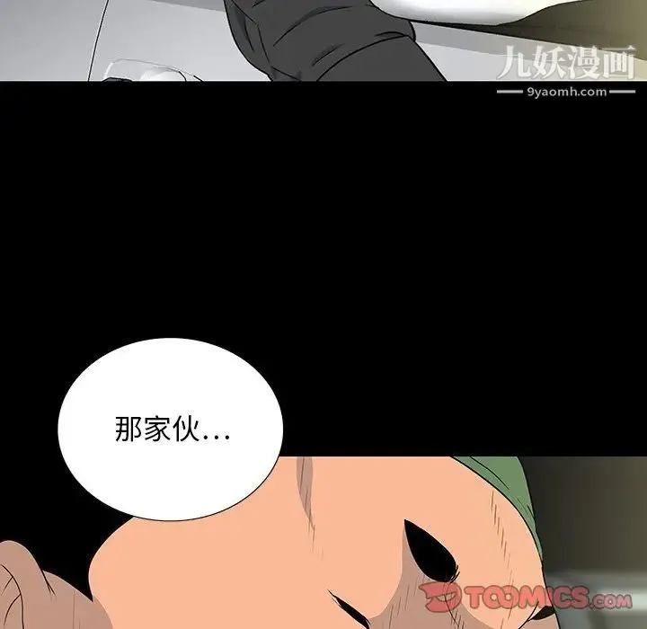 同室操戈 - 第17话 - page 54