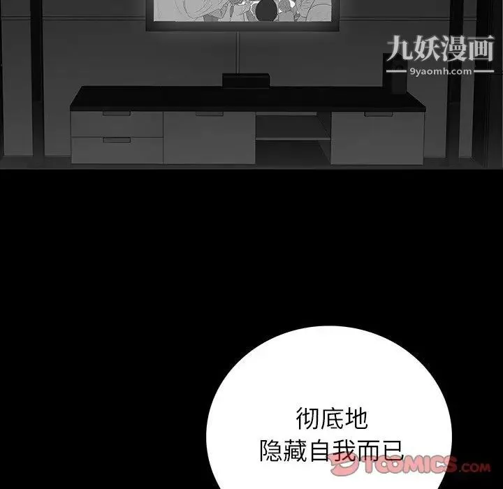 同室操戈 - 第17话 - page 57