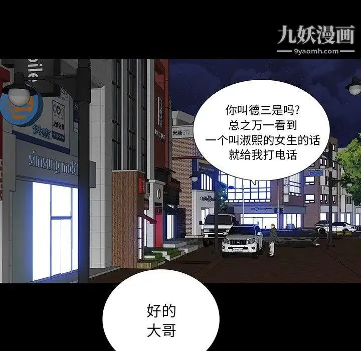 同室操戈 - 第17话 - page 61