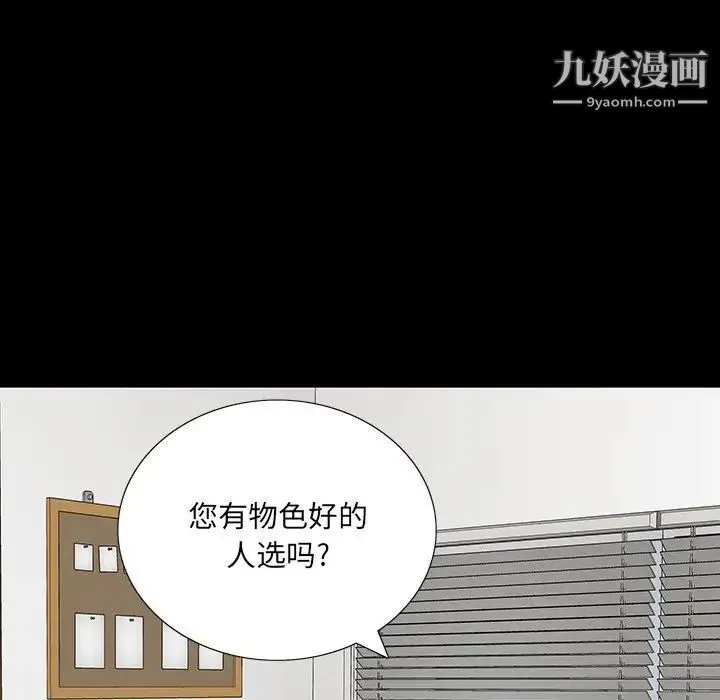 同室操戈 - 第17话 - page 77