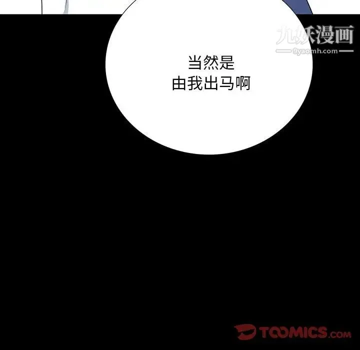 同室操戈 - 第17话 - page 81