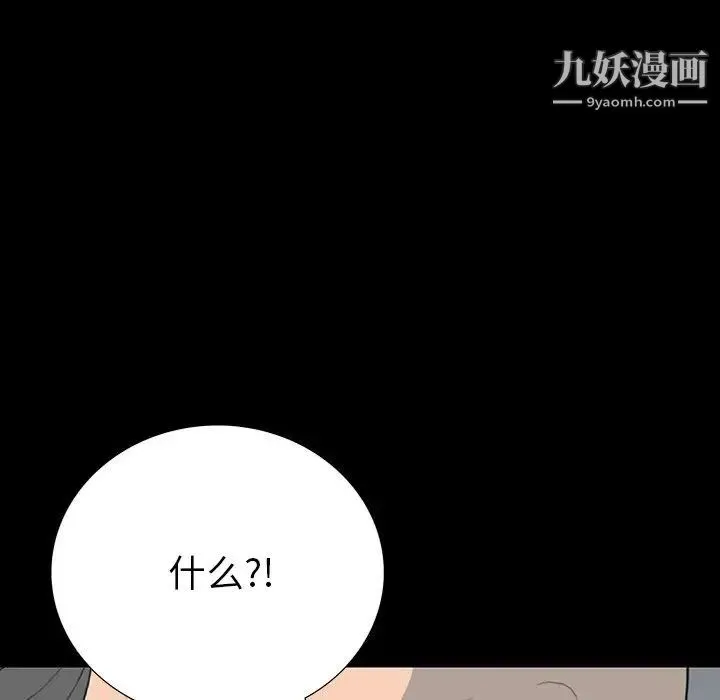 同室操戈 - 第17话 - page 83