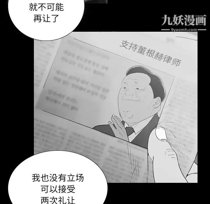 同室操戈 - 第17话 - page 91