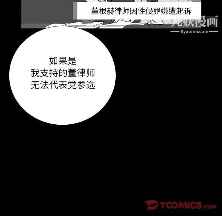 同室操戈 - 第17话 - page 93