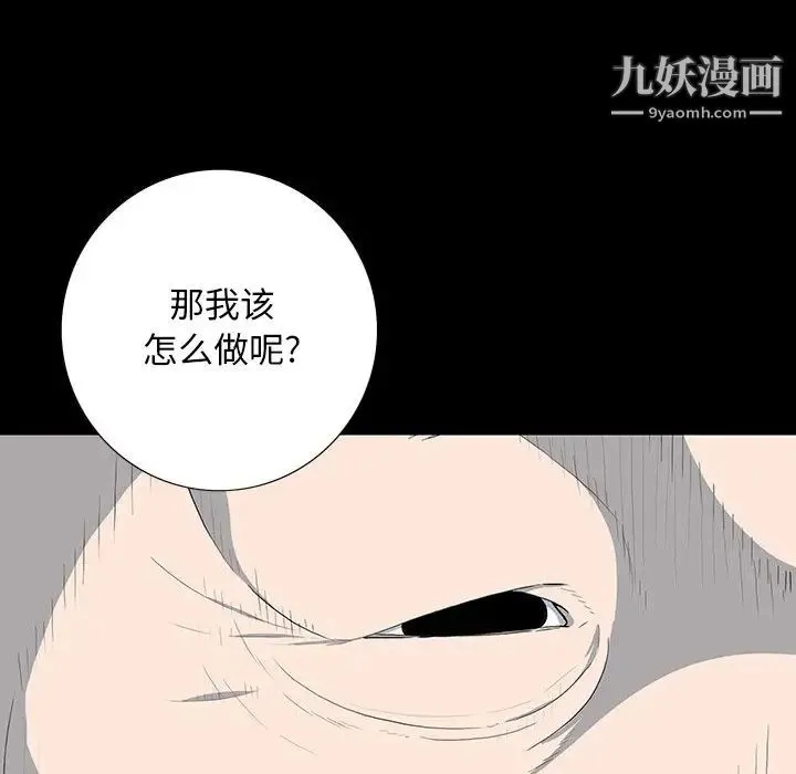同室操戈 - 第17话 - page 94